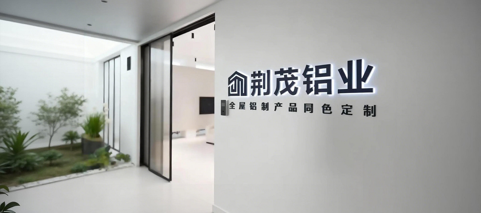 荆茂装饰材料有限公司